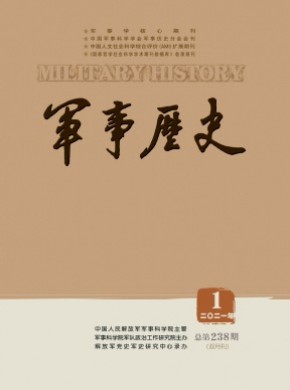 军事历史期刊